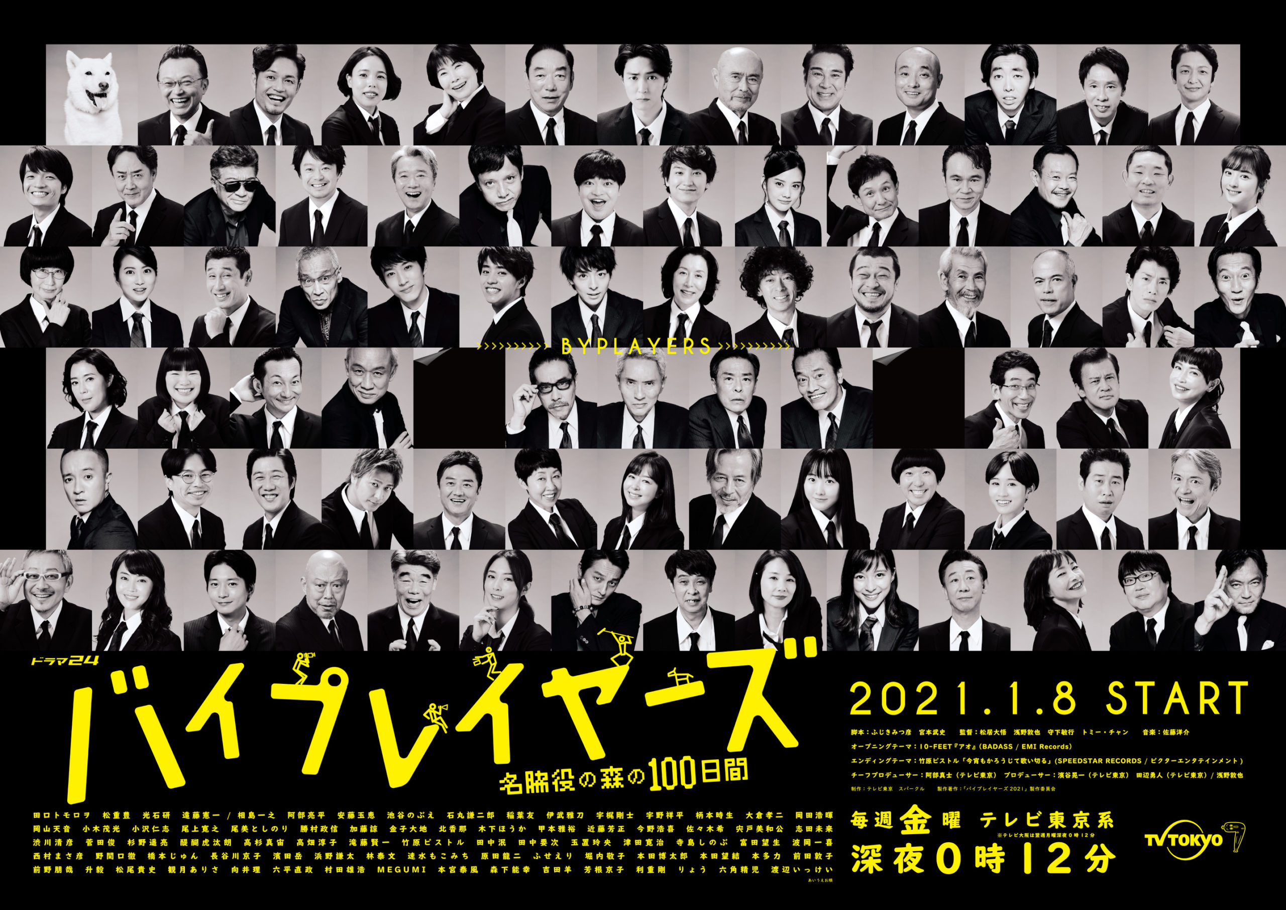 テレビ東京 ドラマ24 バイプレイヤーズ 名脇役の森の 100 日間 に出演致します 株式会社ディケイド