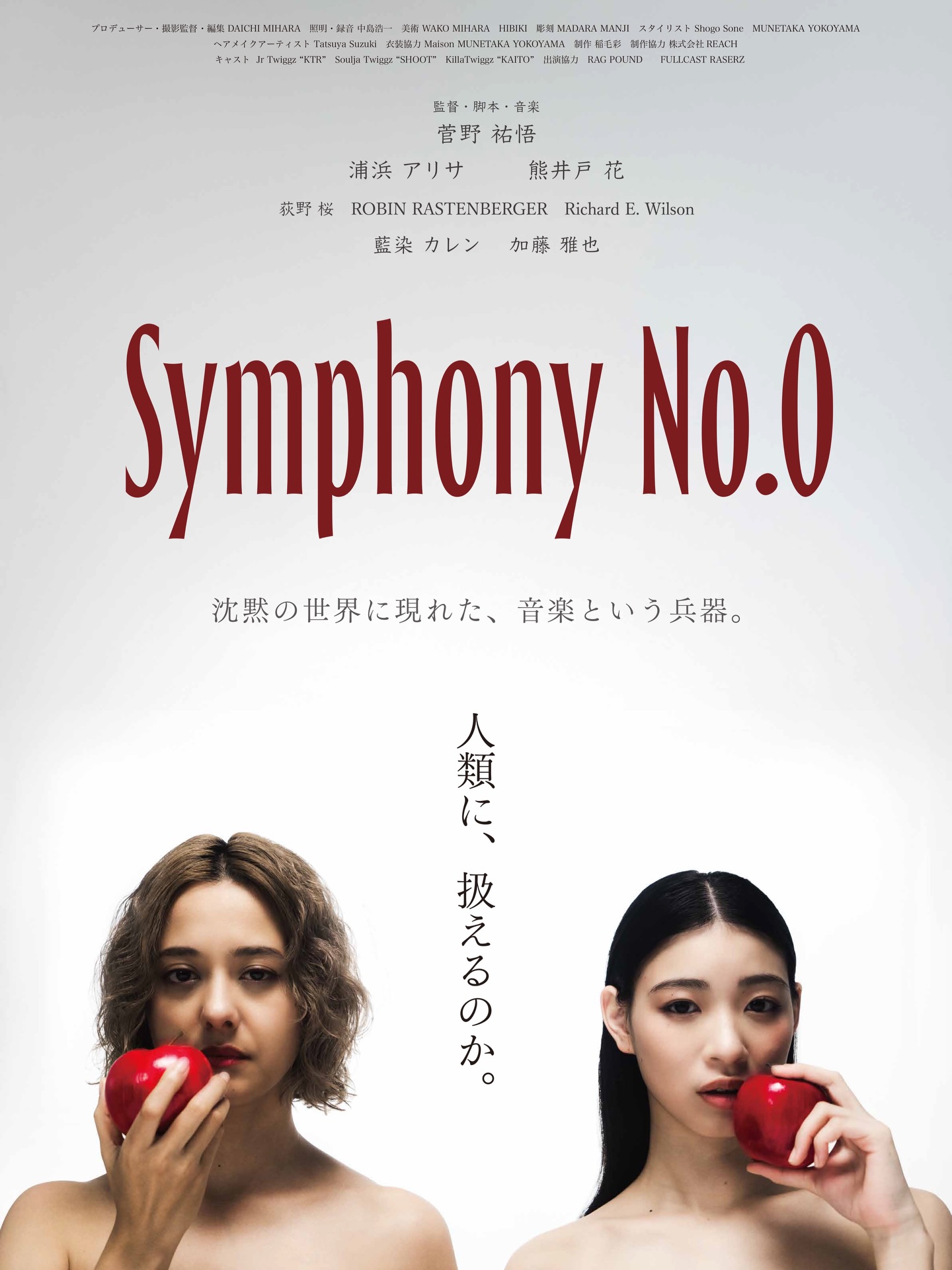 主演 短編映画『Symphony No.0』に出演いたします。 - 株式会社ディケイド